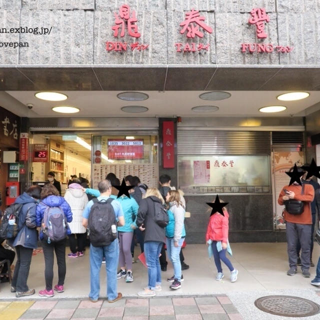 鼎泰豐でランチと