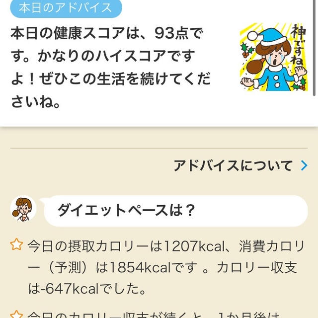 令和2年12月27日の健康度