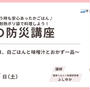 【お知らせ】2025年6月7日（土）食の防災講座をオンラインで開催します
