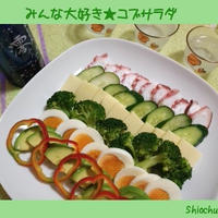 糖質抑えたコブサラダ★