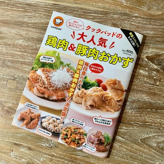 レシピ掲載のお知らせ📢