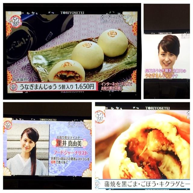 BSジャパン「とりよせ亭」でご紹介したお品②／うなぎ割烹「北御門」うなぎまんじゅう