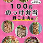 電子書籍24冊目「100円のっけ弁当～豚こま編」出版しました！