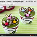 フラワーカップアイスクリーム（動画レシピ）