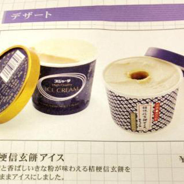 信玄餅好きなら是非試して頂きたいアイスクリーム！