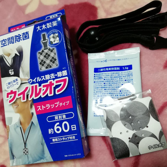 ウイルオフ