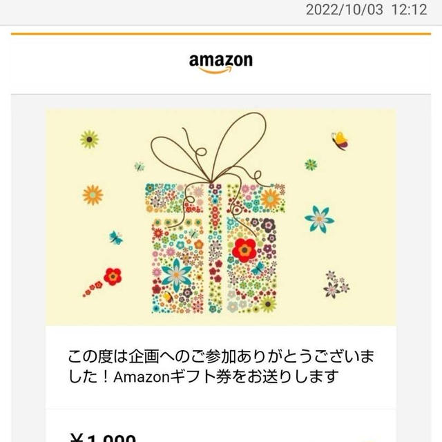 フーディストサービスからAmazonギフトが届きました