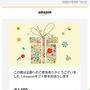 フーディストサービスからAmazonギフトが届きました
