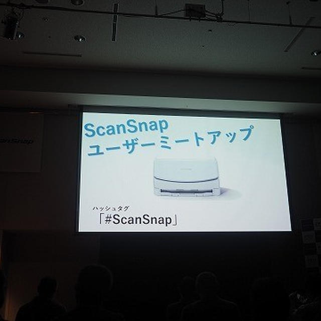 6年ぶりにモデルチェンジした「ScanSnap iX1500」 ～ScanSnapユーザーミートアップ～