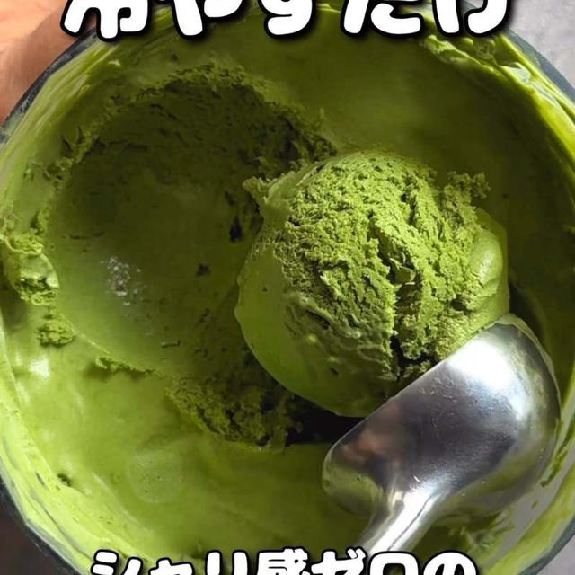 【抹茶アイスクリーム】話題のあれをたべてみたーーーーっ！