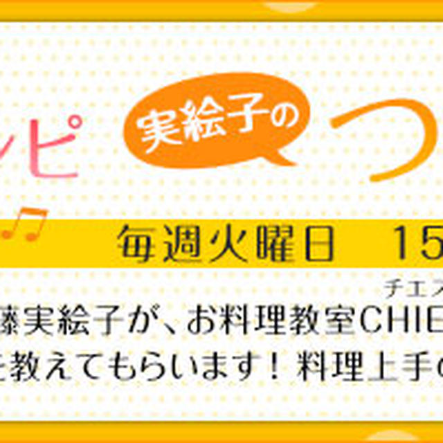 CBCラジオつくってみりん【レモンとオレンジのクレープシュゼット風】