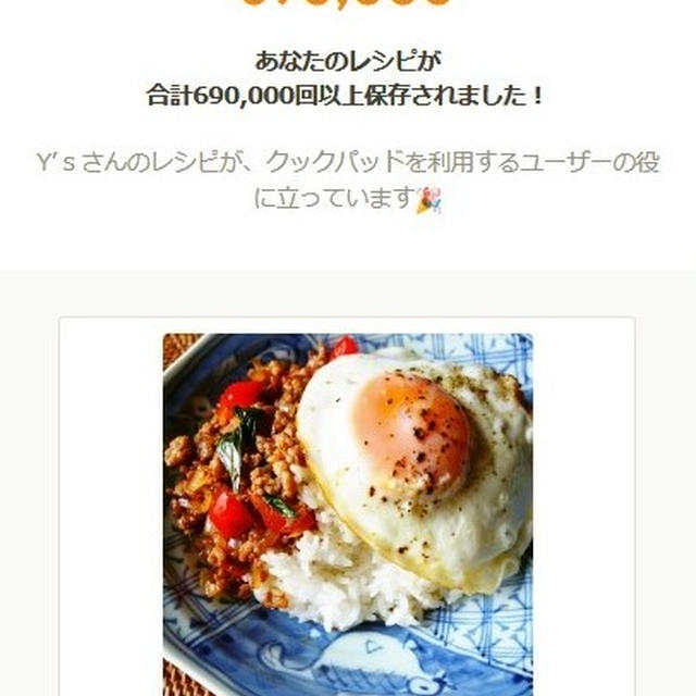 690000回☆