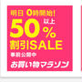 【生活雑貨健康編】24時間限定50％以上割引SALEの品♡お買い物マラソン♡お買い得情報♡