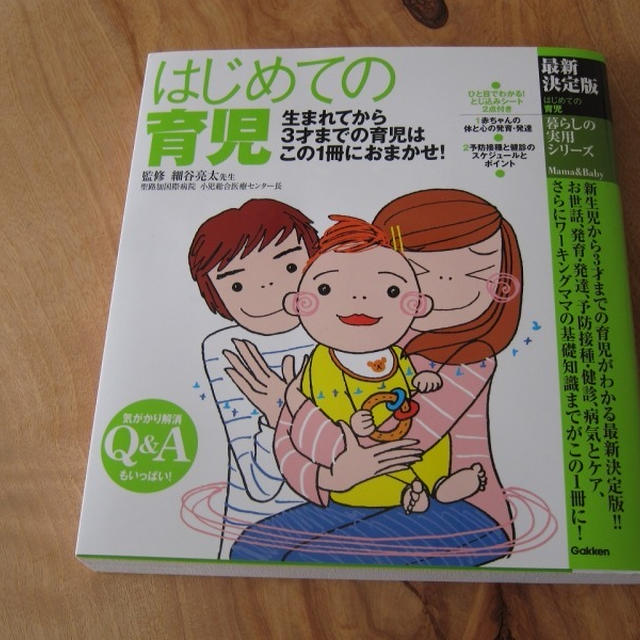 ママになる準備