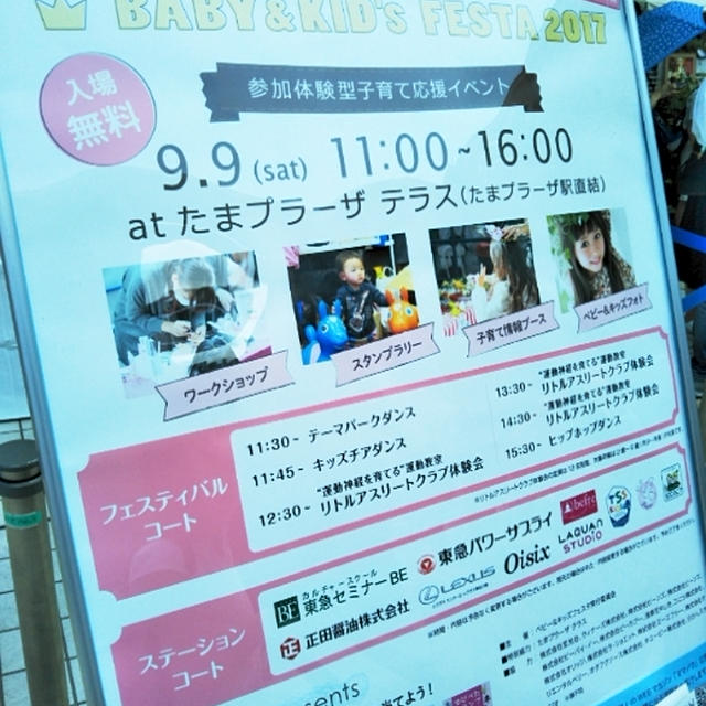今日開催☆ベビー＆キッズフェスタ〜たまプラーザテラス