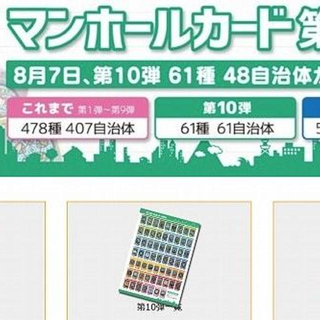 待ってました！第10弾！