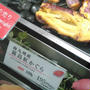 デパ地下散策～焼き芋(南九州産霧島紅かぐら)を買う
