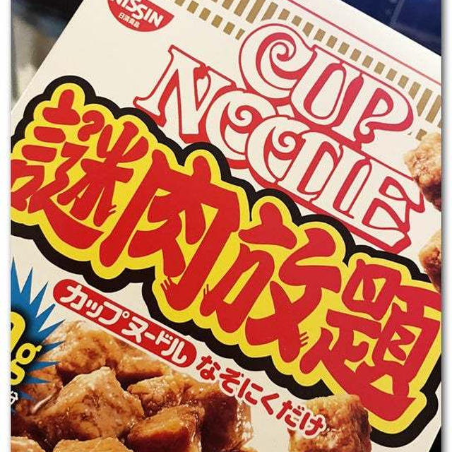 謎肉放題