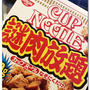 謎肉放題