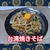 《台湾肉ダレ》を使って❣️【台湾焼きそば】