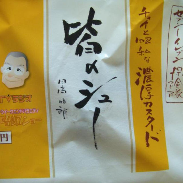新発売（期間限定）のシュークリーム