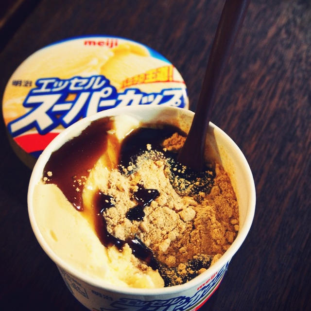【今年の抱負アイス】スーパーカップのバニラを半分まで食ったら、空いたとこにきな粉をドバッと入れて黒蜜をぶっかけて食う！