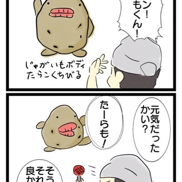 おかえり、たらもくん ／ たらもトースト