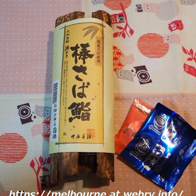 棒さば寿司