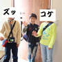 ズッコケ3人組。