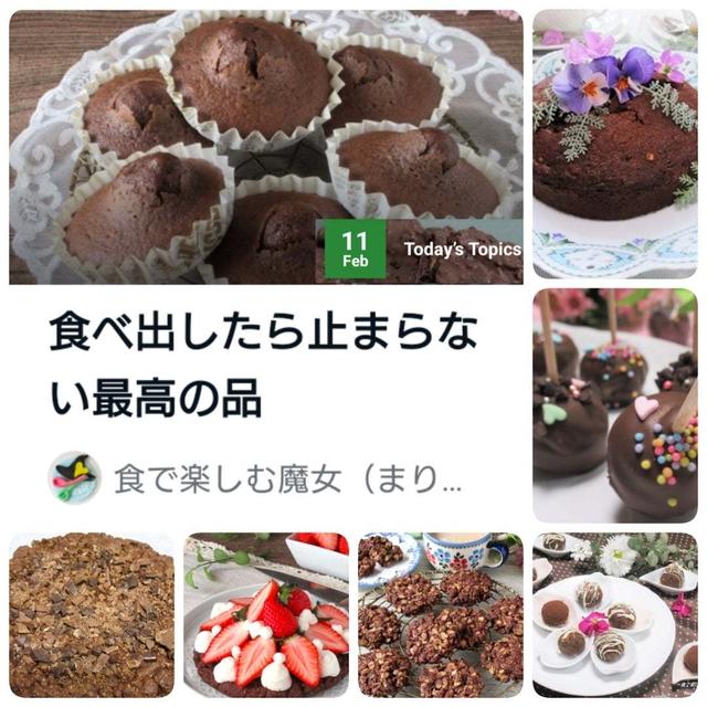 バレンタイン♡「食べ出したら止まらない最高の品」アメトピ掲載頂きました♪