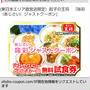 先着！餃子の王将☆味彩ジャストクーポン