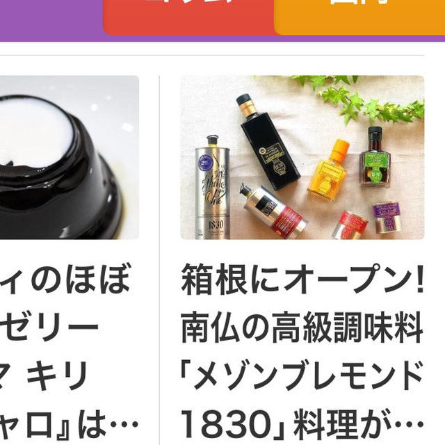 グルメ話題で！スマートニュースにもピックアップ掲載頂いてます「ビオテラス オルガニカ箱根」