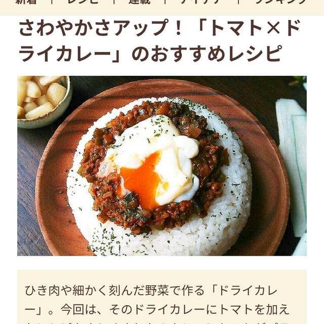 【ご報告】トマトたっぷりドライカレーがフーディストノート掲載❤︎感謝