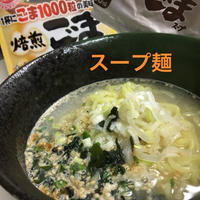 11/20 ♡スープ麺♡