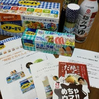 モニタープレゼント当選