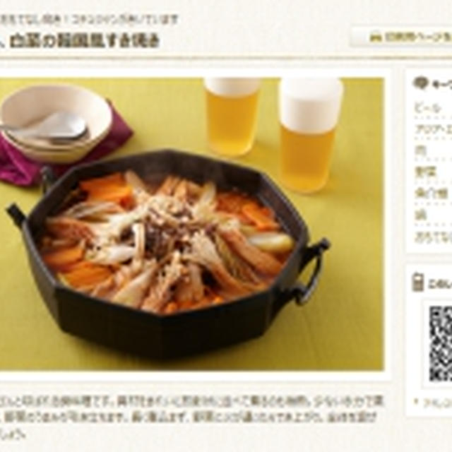 ★NEWレシピ公開！★お酒にピッタリ！おすすめレシピ 『いかと牛肉、白菜の韓国風すき焼き』