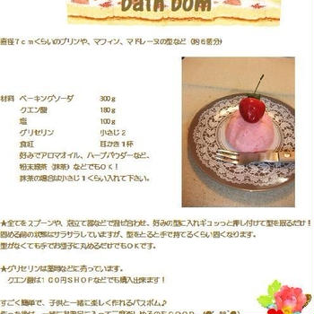 bath bomb ２