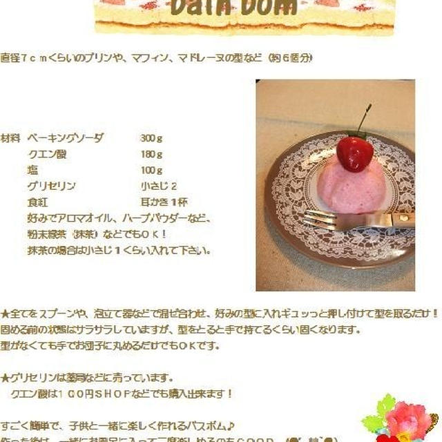 bath bomb ２