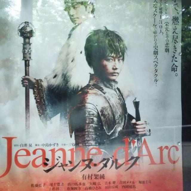 やっと観に来てる"ジャンヌ・ダルク"