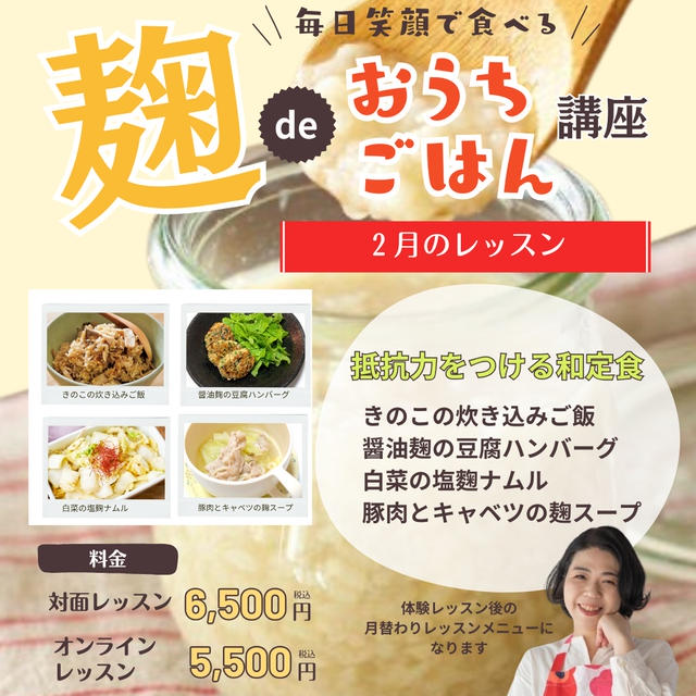 塩麴・玉ねぎ麹・醤油麹で楽しめる！「抵抗力をつける和のふわふわハンバーグ定食」を作ります