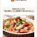 クックパッドで人気検索１位に！「焼き鳥缶とごぼう☆炊き込みご飯」 by Jacarandaさん