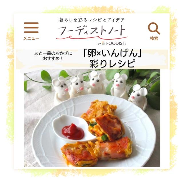 あと1品に「卵×いんげん」の彩りレシピ。フーディストノート掲載♪と、卵レシピ。