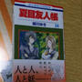 夏目友人帳 24巻