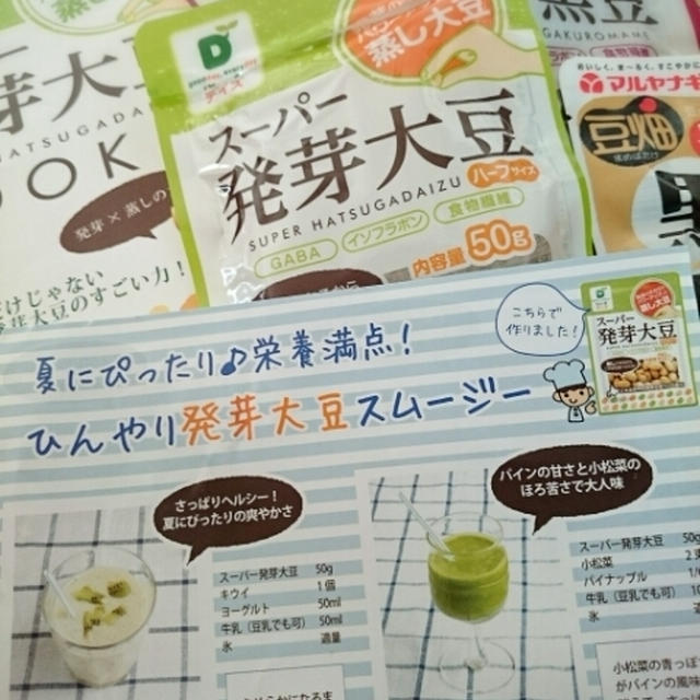 発芽大豆スムージー ♡子供にも ♡