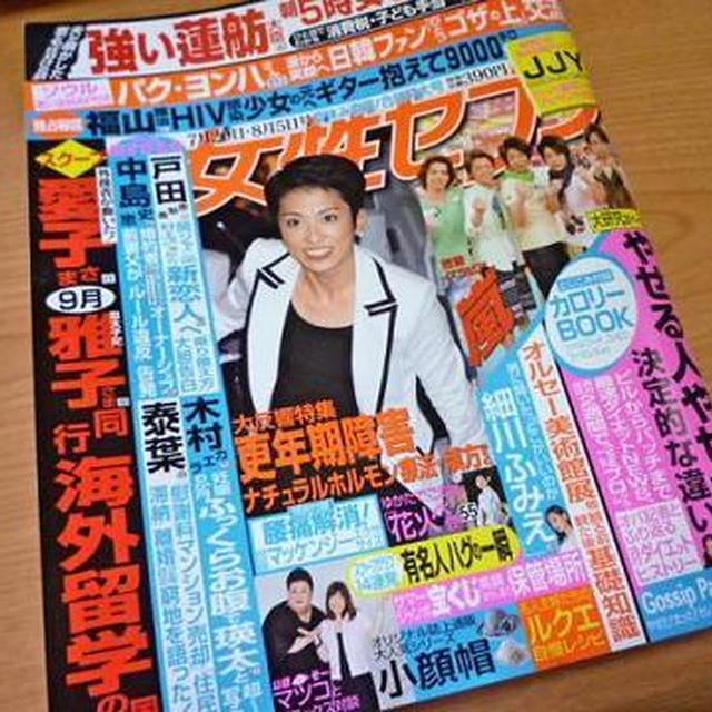 女性セブンに載っちゃいました!!