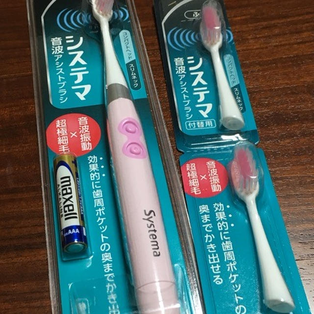 システマ音波アシストブラシ愛用中！