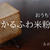 おうちでレッスン！『かるふわ米粉食パン』とりあえず受付開始しました速報。