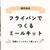 無印良品ミールキット全種類購入レビュー！作り方も解説