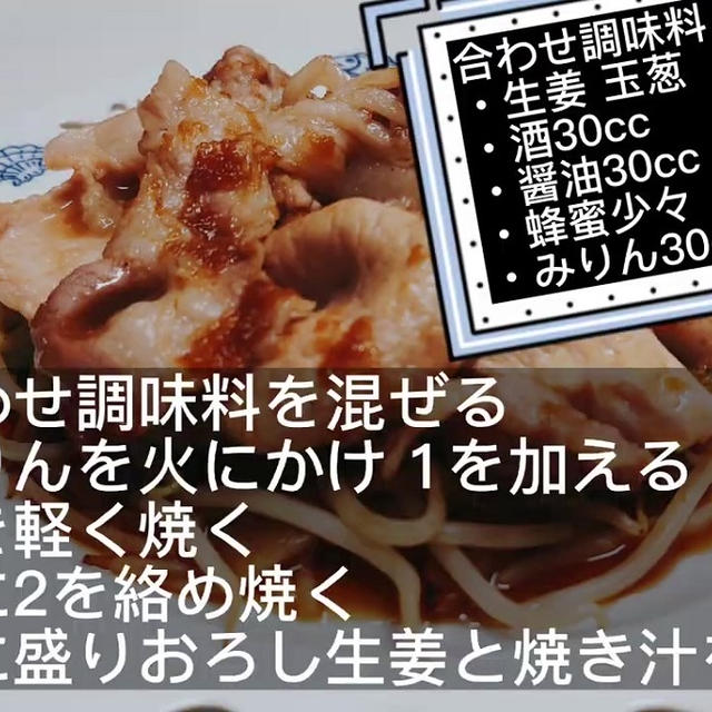【料理レシピ】漬け込まずジューシー生姜焼き焼き