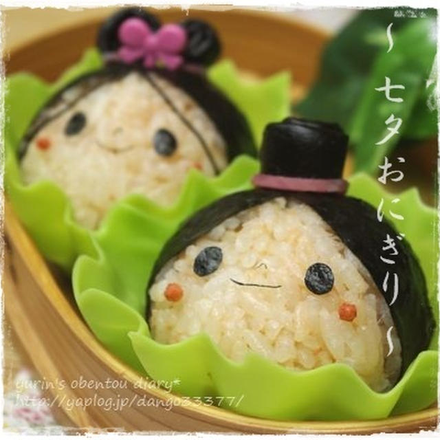 ★☆もうすぐ七夕☆★彦星さまと織姫さまおにぎり。